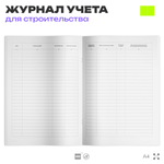 Журнал производства работ, для строительных организаций, А4, 56 стр., Докс Принт