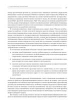 Современный менеджмент: управление организацией. Учебник для вузов