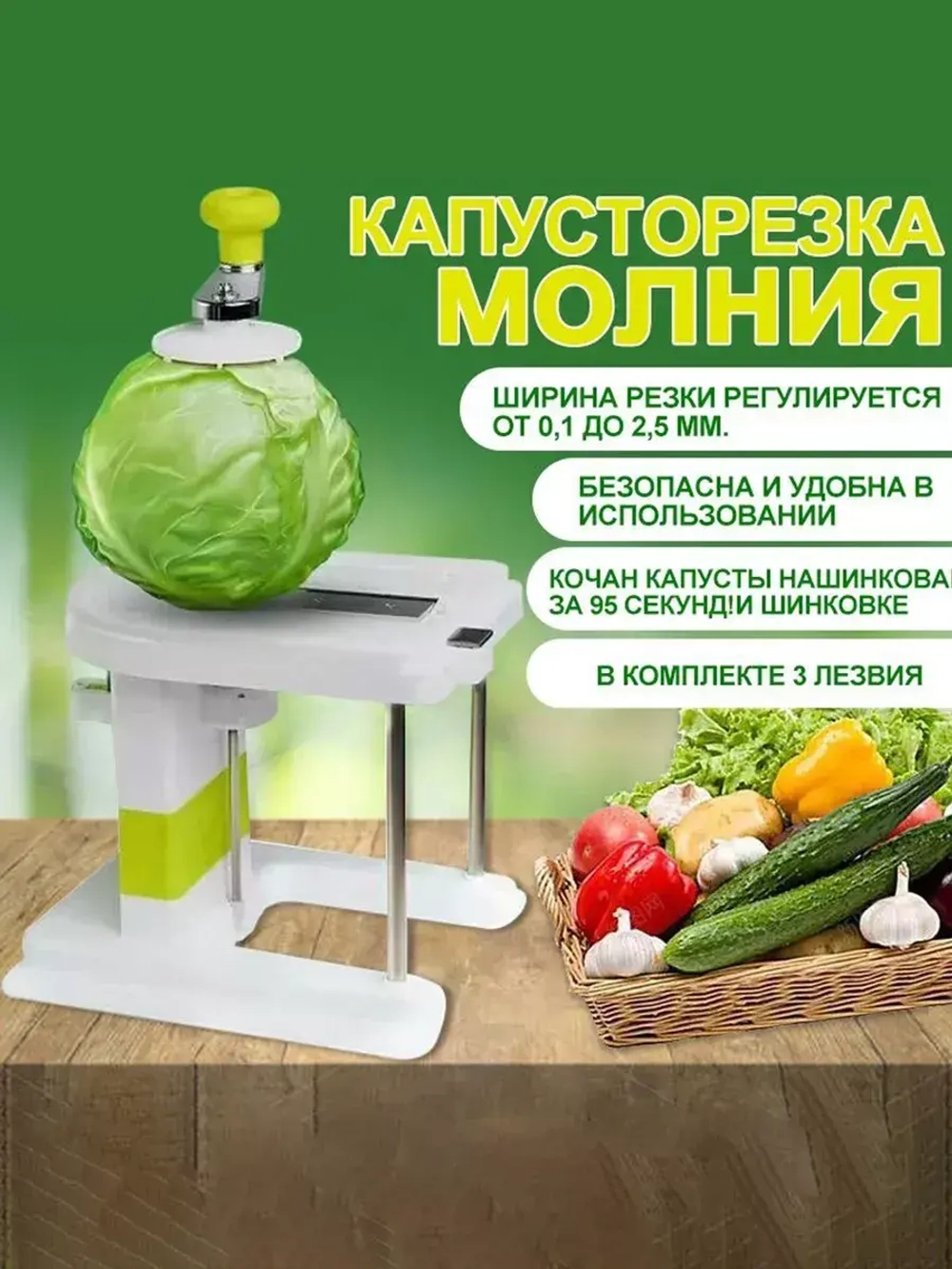 Капусторезка