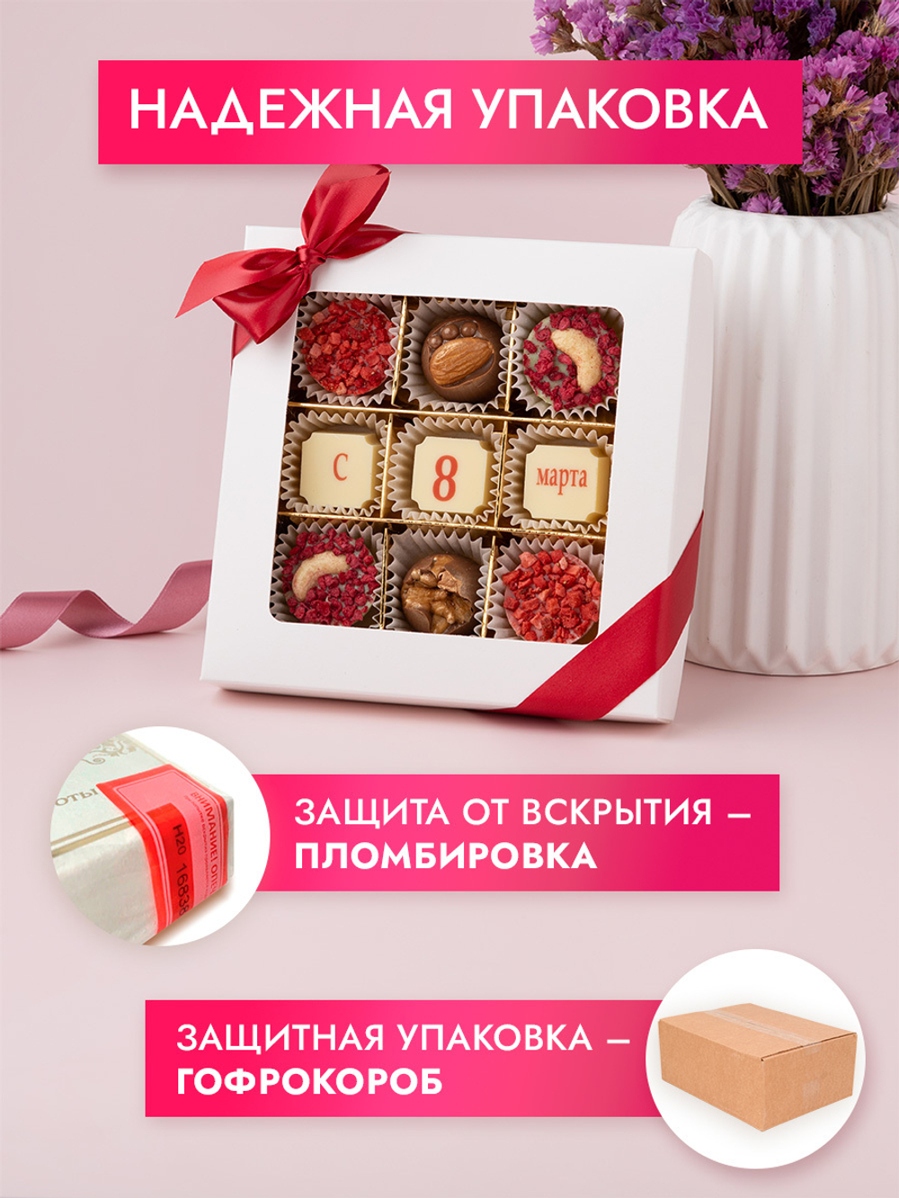 Конфеты шоколадные коробка набор подарочный "С 8 Марта"