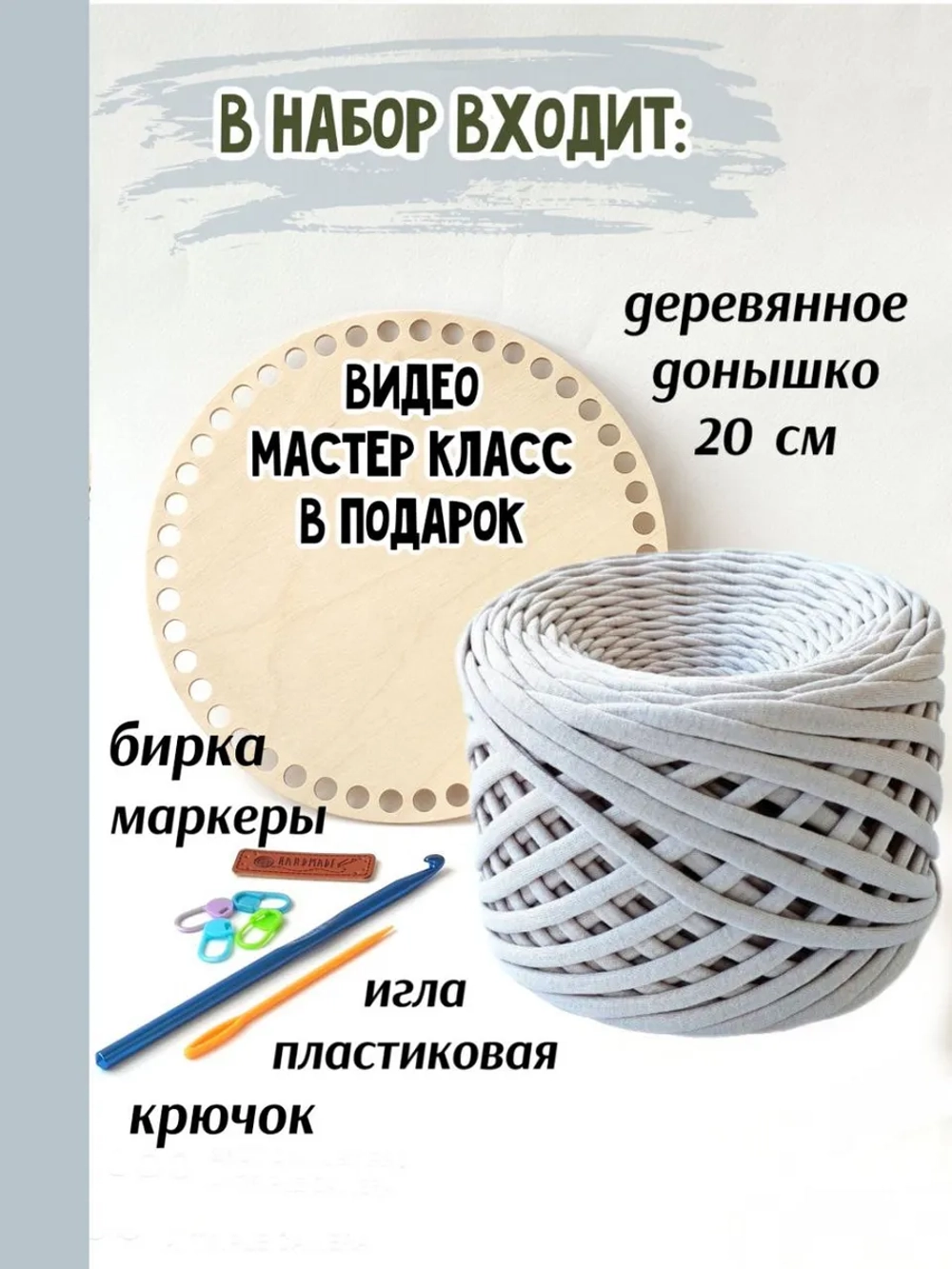Набор для вязания крючком