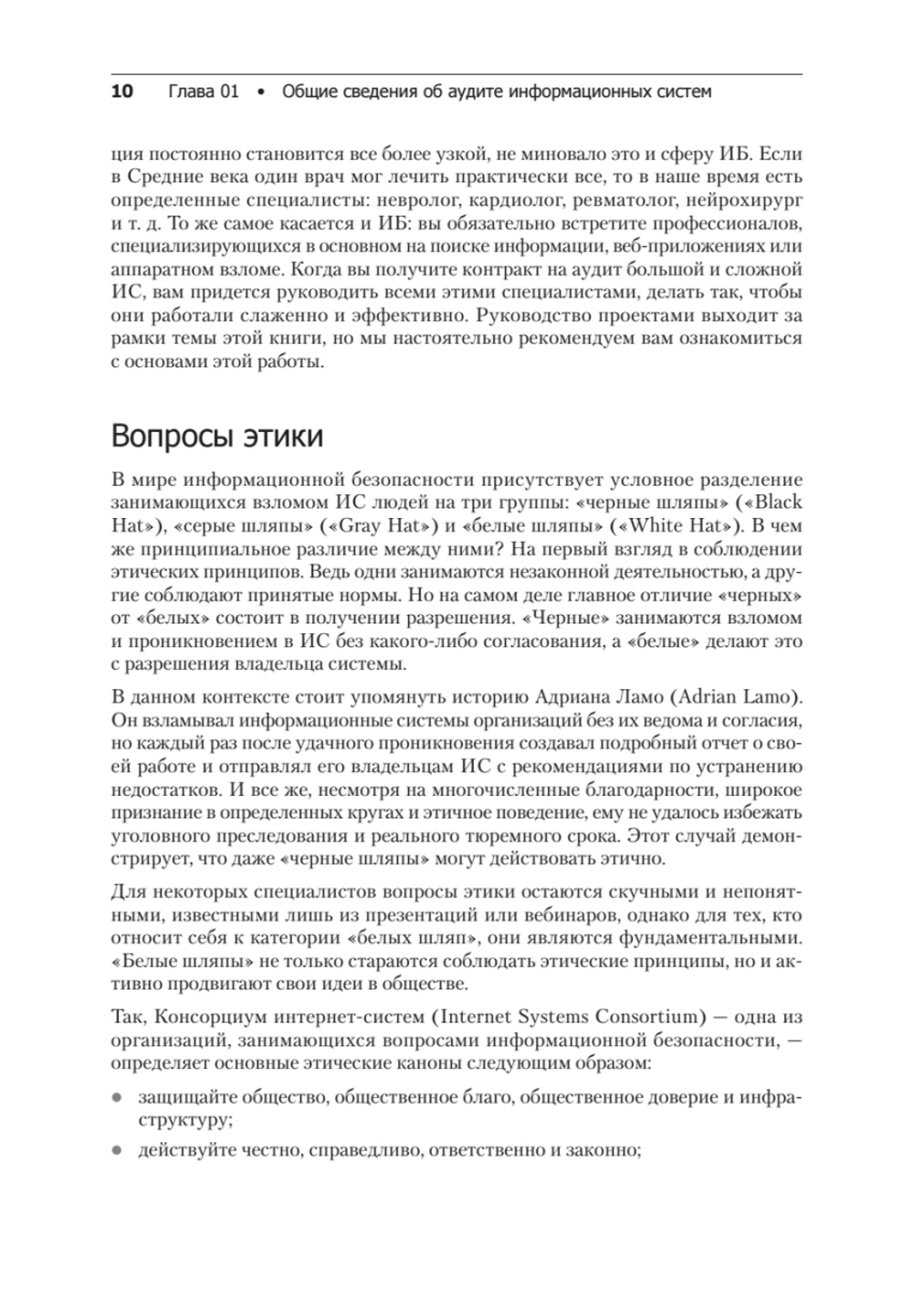 Kali Linux в действии. Аудит безопасности информационных систем. 2-е издание