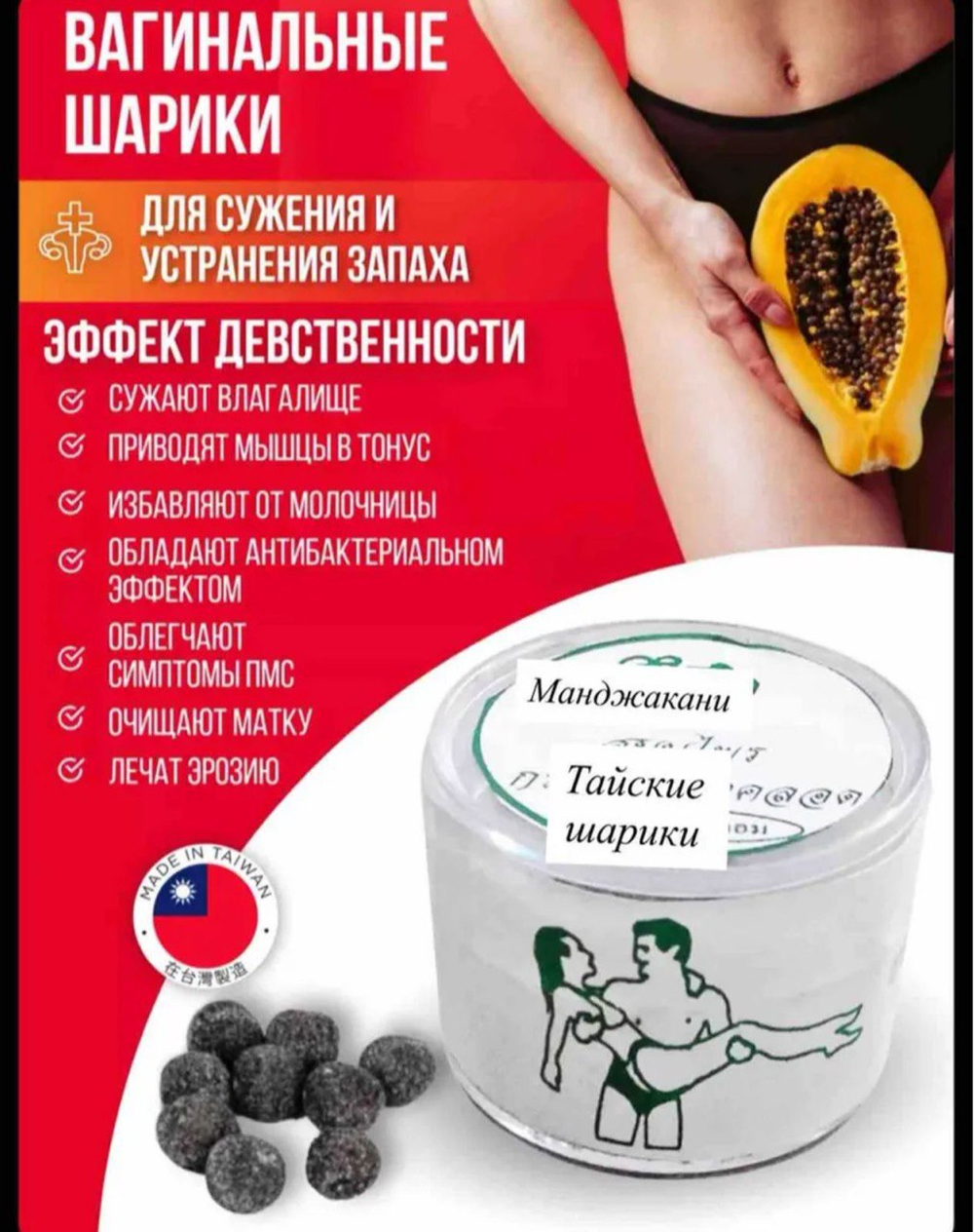 Вагинальные шарики