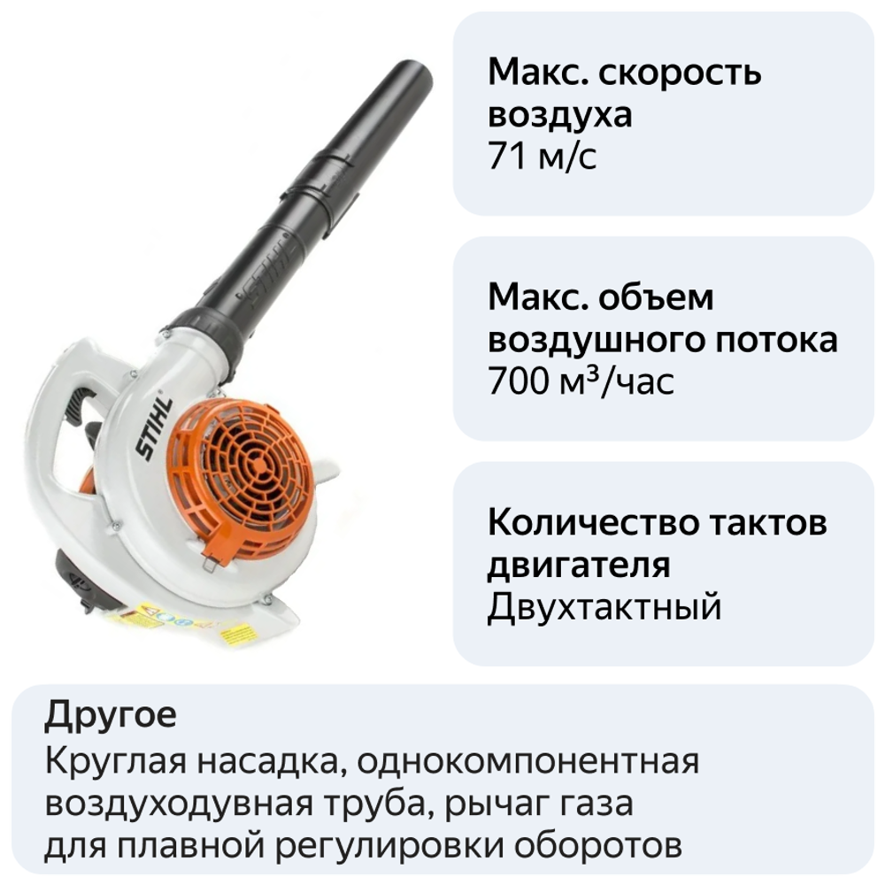 Бензиновая воздуходувка STIHL BG 50, 1.01 л.с.