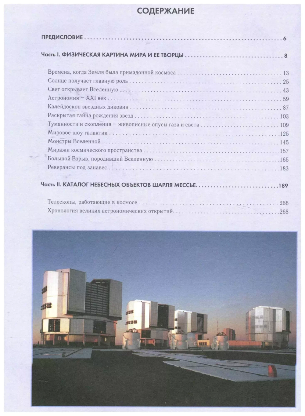 Космос от Аристотеля до «Хаббла»