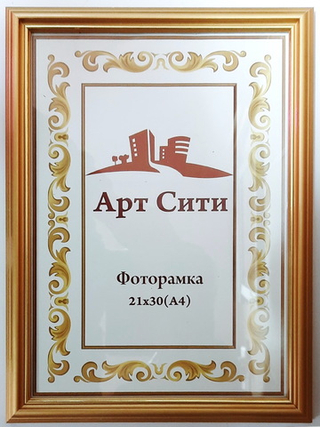 Фоторамка А4. Матовое золото (дерево)