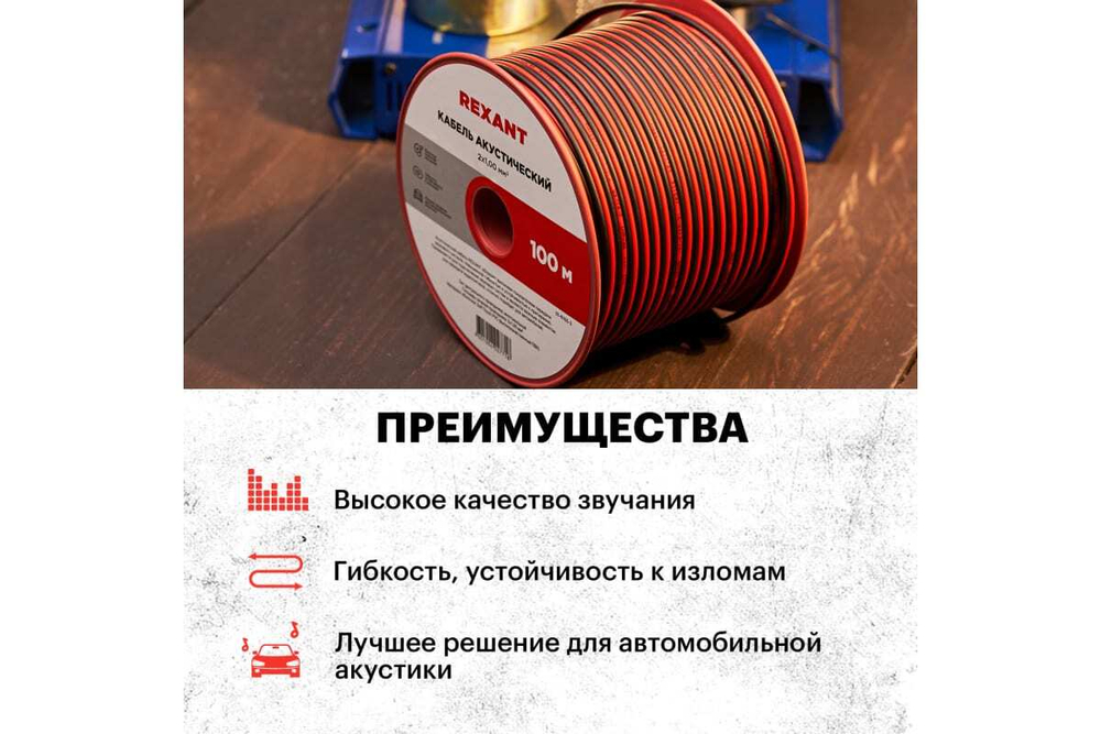 Акустический кабель REXANT ШВПМ 2х1,00 кв.мм, красно-черный, бухта 100 м 01-6105-3