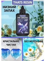 эпоксидная смола набор для творчества 250 гр уф смола
