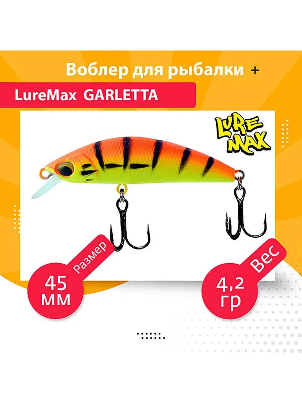 Воблер для рыбалки GARLETTA 60S-078 6,4 г., тонущий