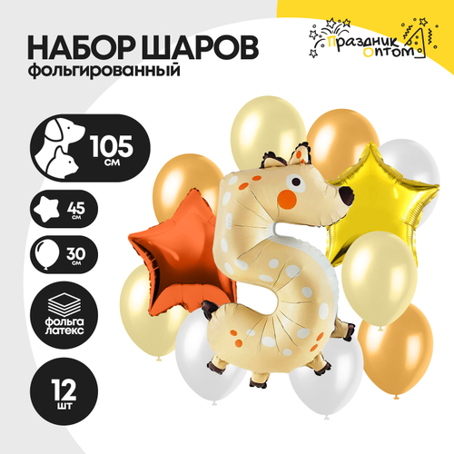 Набор шаров "Цифра 5" олененок, фольгированный, 12шт.