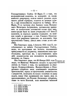 Столетний период русского законодательства в воссоединенных от Польши губерниях и законодательство о евреях. Том 2 | И.А. Никотин