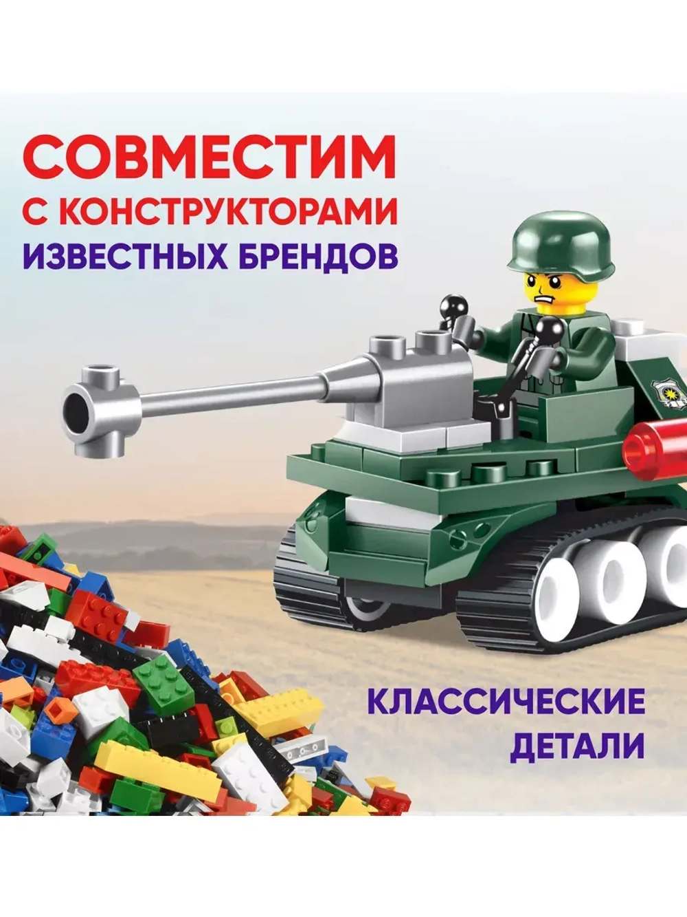 Конструктор Танк-разведчик 50 деталей