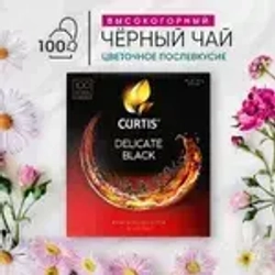 Чай в пакетиках чёрный Curtis Delicate Black, 100 шт