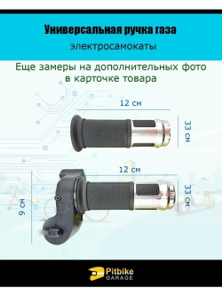 '- Универсальная ручка газа с вольтметром электросамоката