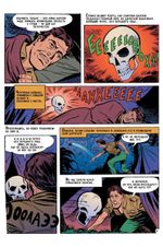 Комикс Древние Комиксы. Гарри Гаррисон. Берегись