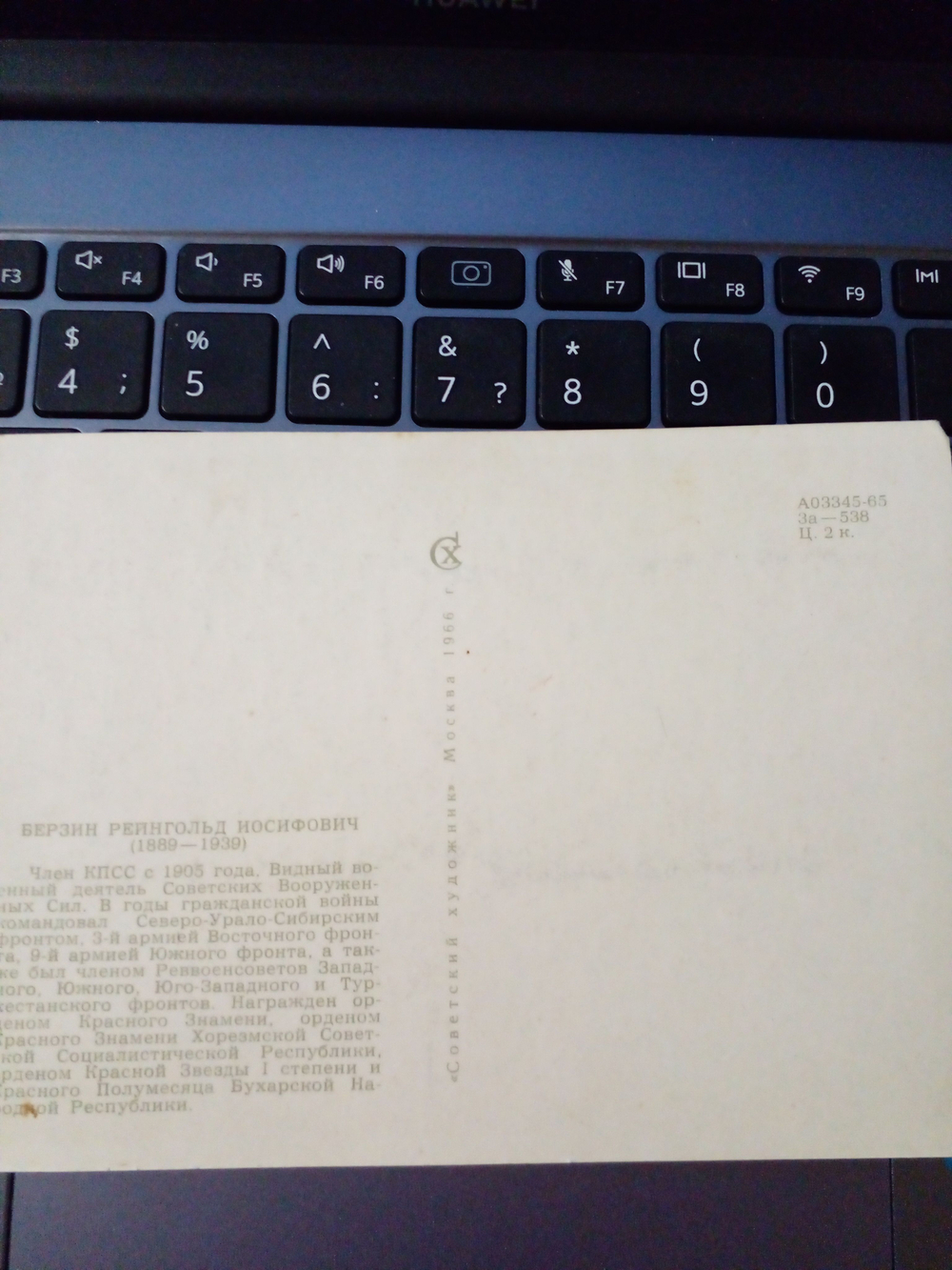 Винтажная открытка СССР Герои гражданской войны. Берзин Р. И.1966 чистая