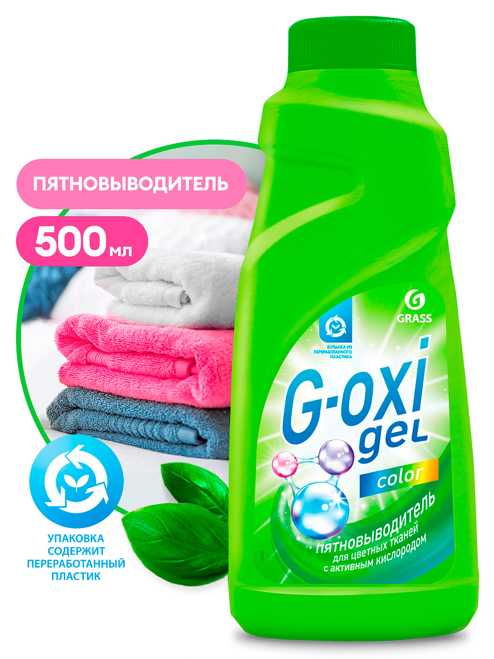 Пятновыводитель для цветных вещей Grass G-oxi гель с активным кислородом (500мл)