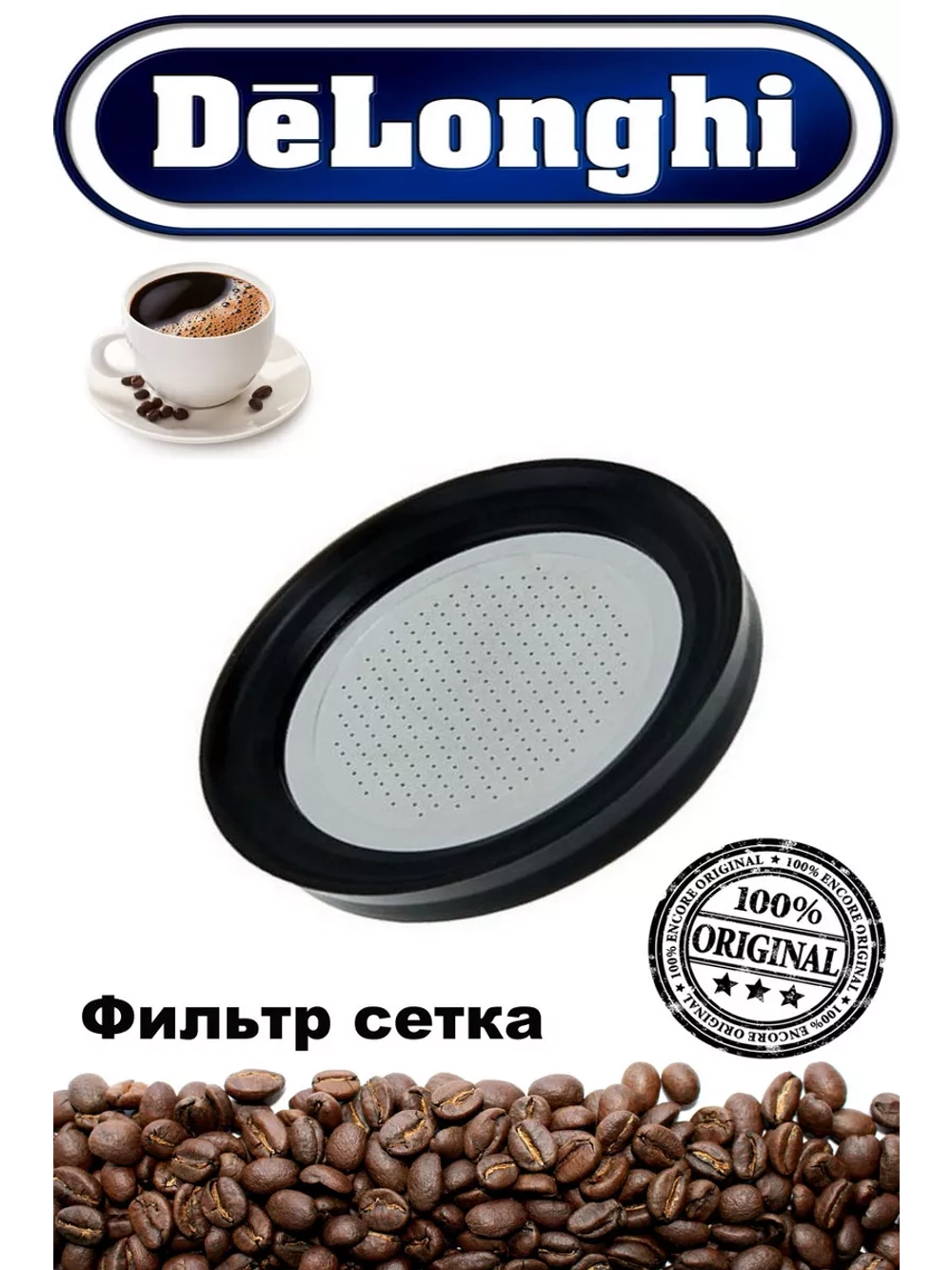 Сито ( фильтр ) к кофеваркам и кофемашинам 7313285859