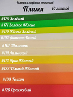 НАБОР для творчества: Фоамиран ИРАН 1 мм ПЛАМЯ - 10 оттенков (30*32 см)