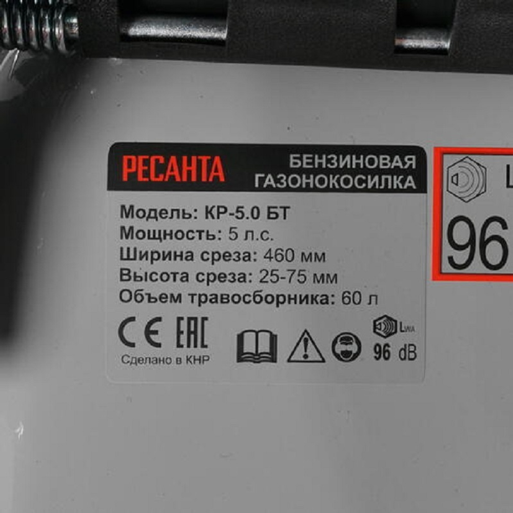 Газонокосилка бензиновая Ресанта КР-5.0 БТ