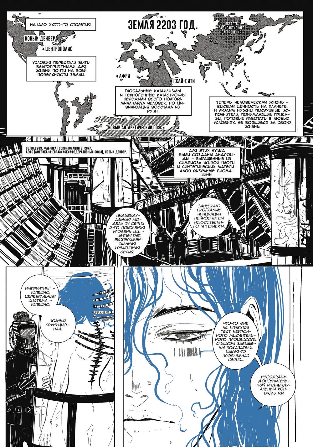 Комикс Виртуальный сон