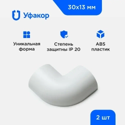 Угол Г-образный Уфакор для АРКА 30*13, комплект 2 шт.