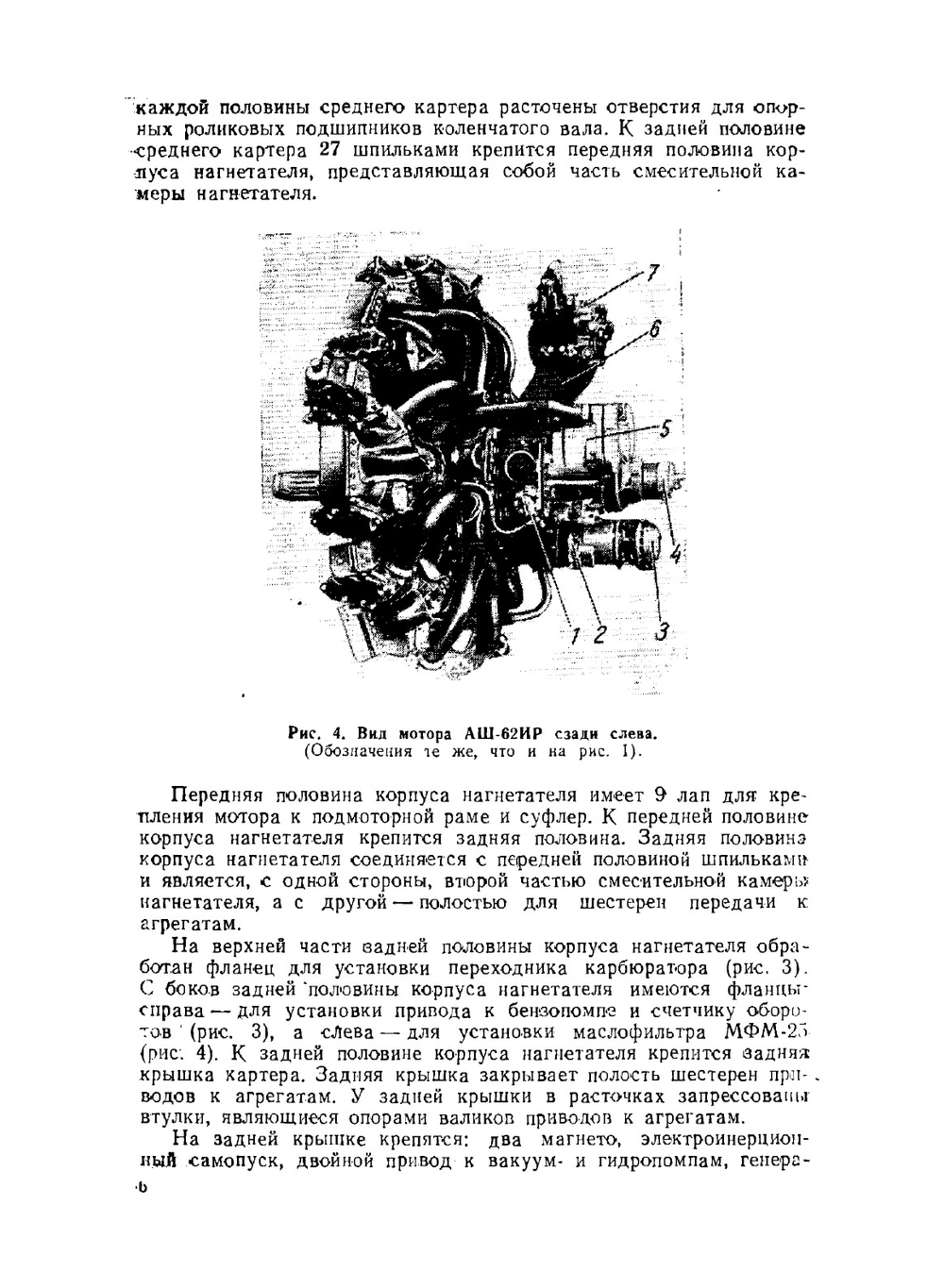 Авиационный мотор АШ-62ИР. Описание конструкции и эксплуатация | В.Е. Бочаров