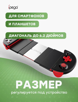 Геймпад для Android/iOS/WIN (iPega 9087S)