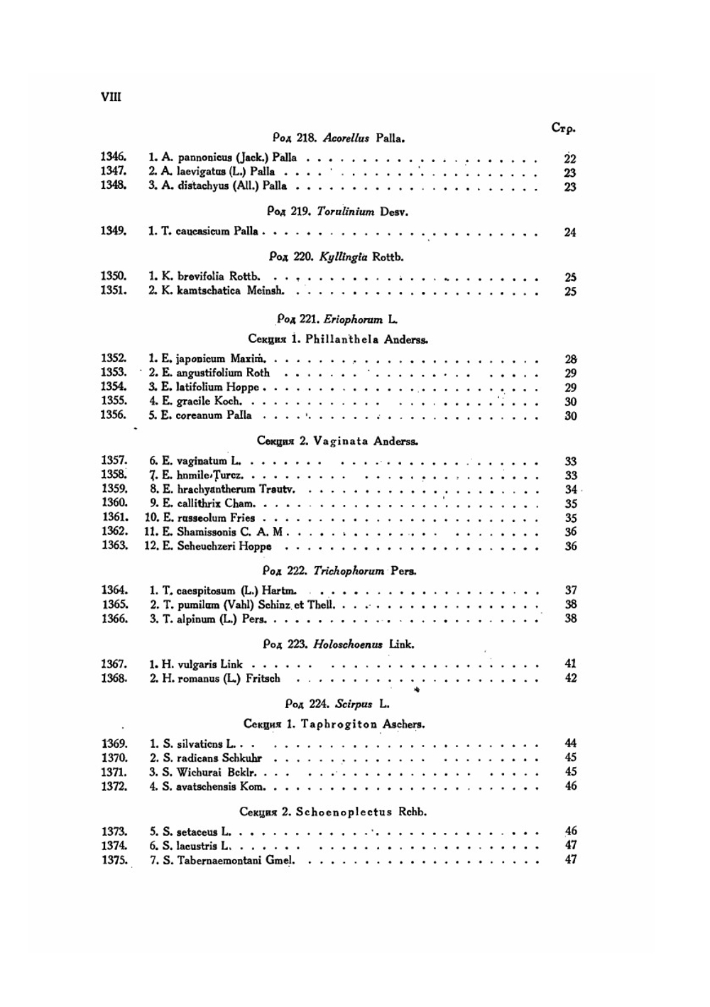 Флора СССР. Том 3 | В.Л. Комаров