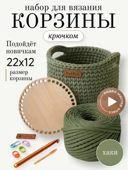 Набор для вязания крючком