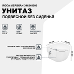 Унитаз Roca Meridian 346248000 подвесной без сиденья