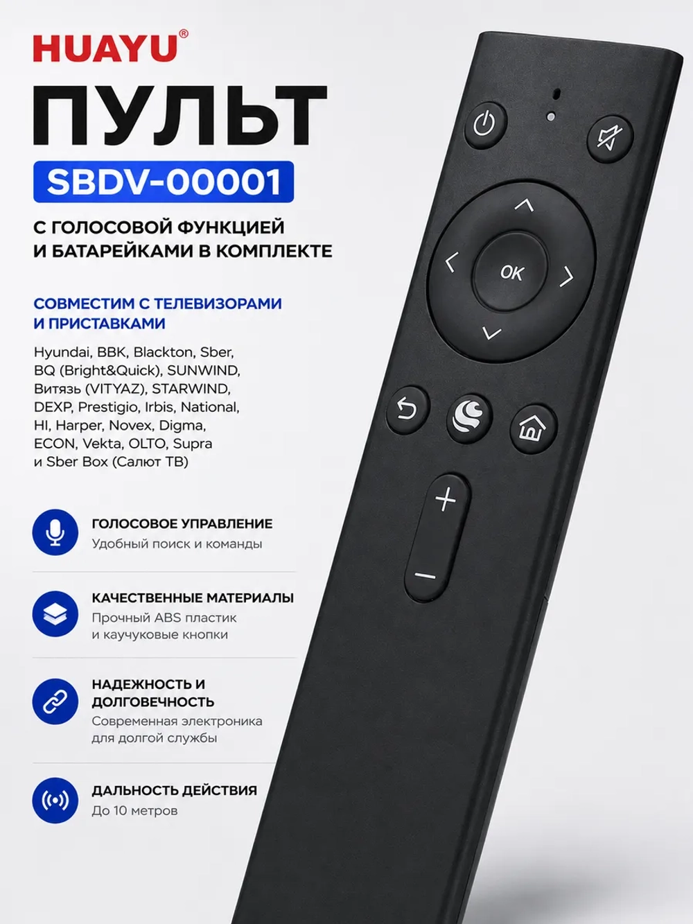 Пульт SBDV-00001 с голосовой функцией и батарейками в комплекте для телевизора Hyundai, BBK, Blackton, Sber, BQ (Bright&Quick), SUNWIND, Витязь (VITYAZ), STARWIND, DEXP, Prestigio, Irbis, National, HI, Harper, Novex, Digma, ECON, Vekta, OLTO, HBT014