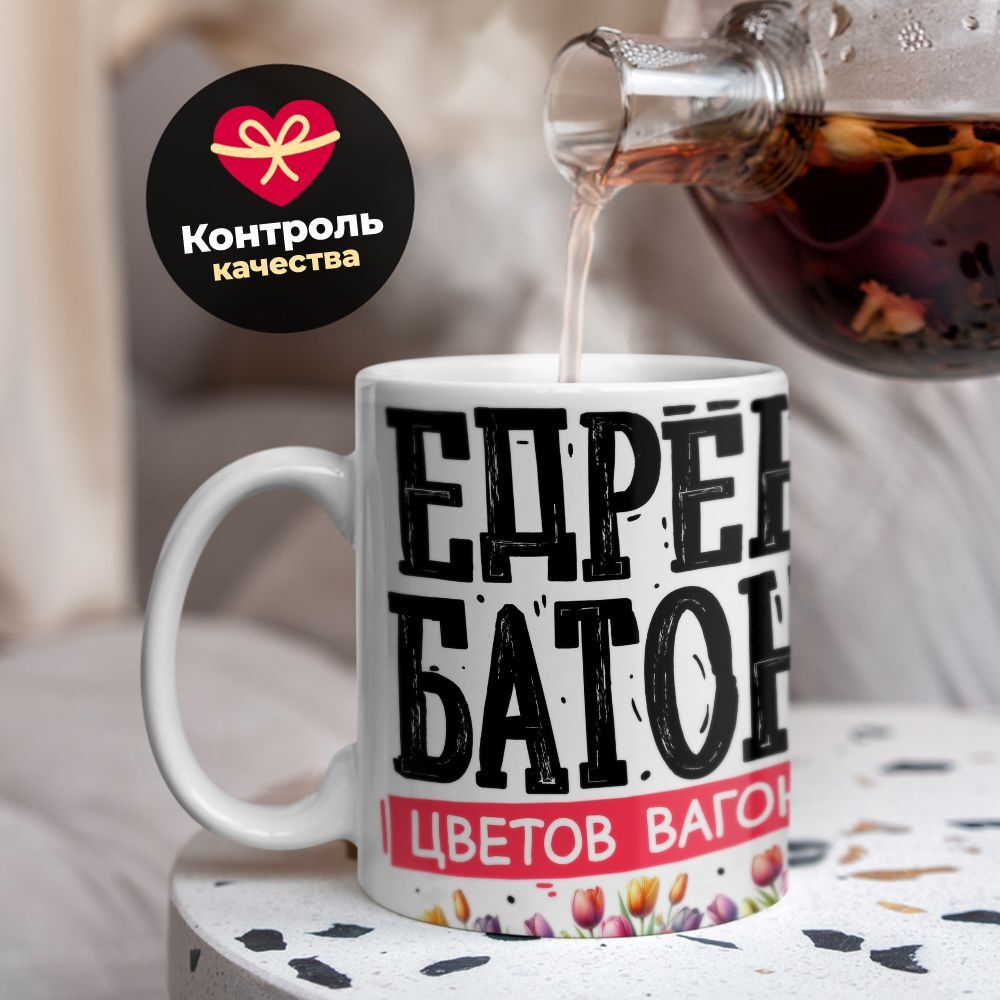 Кружка ТМ Ларец, подарок на 8 марта, 330мл, 1шт.