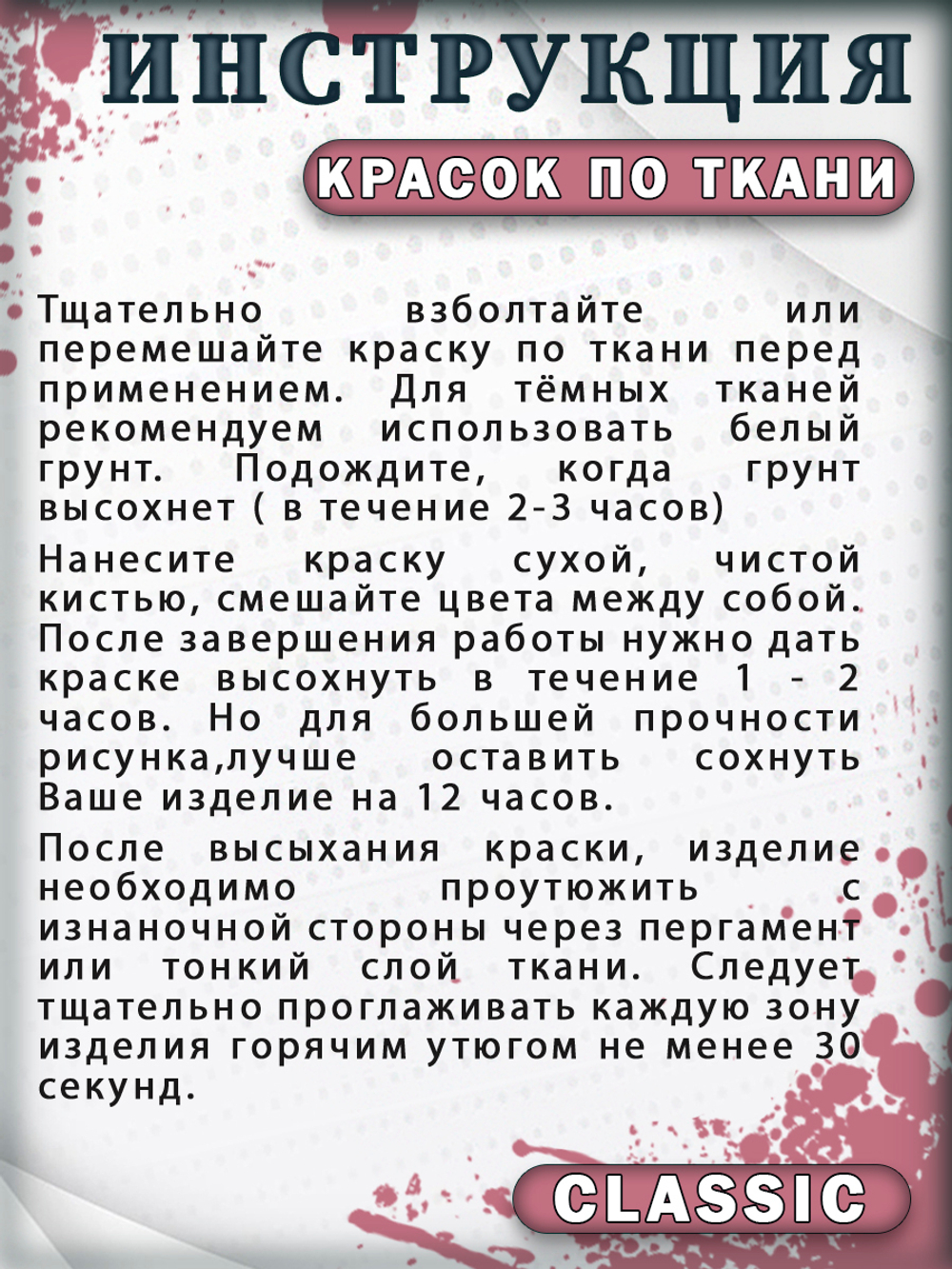 Набор красок по ткани «Classic» 20 шт