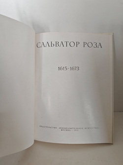 Сальватор Роза