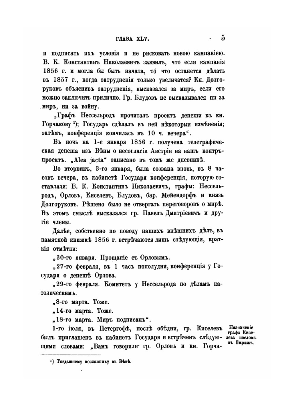 Граф П. Д. Киселев и его время. Том 3 | А.П. Заблоцкий-Десятовский