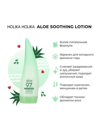 Лосьон для лица и тела Holika Holika Aloe Soothing, увлажняющий, 97 %, 240 мл