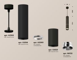 Ambrella Комплект подвесного светильника Techno XP6323001