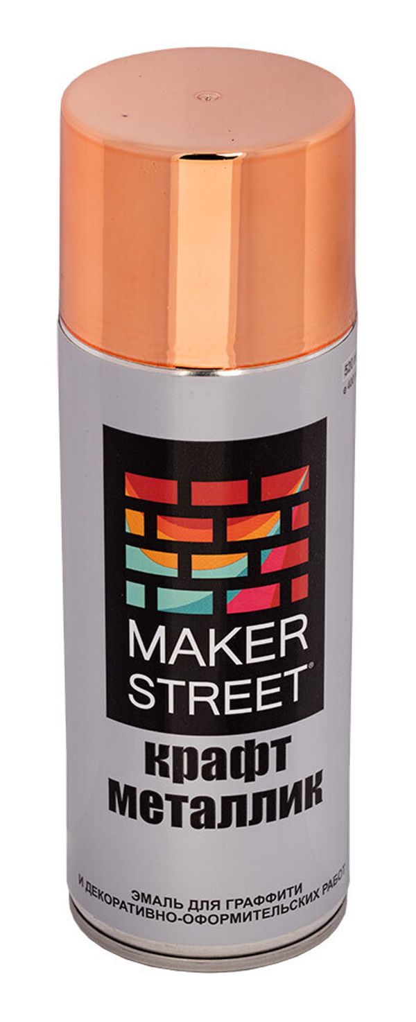 Эмаль для граффити крафт металлик 400 мл, 06М Под медь, Makerstreet MSM400