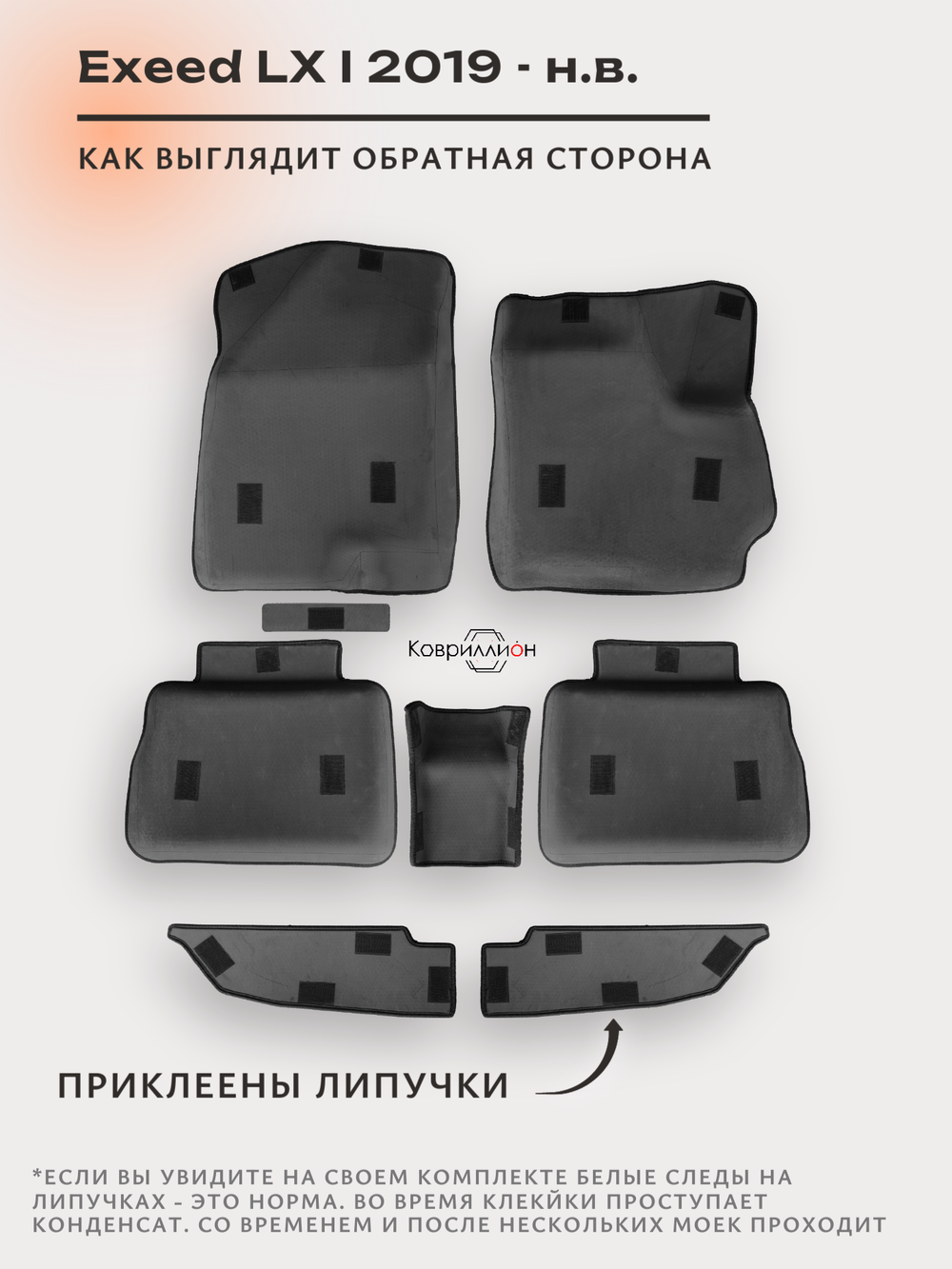 Автомобильные коврики ЭВА с бортами для EXEED LX I (19-н.в.)