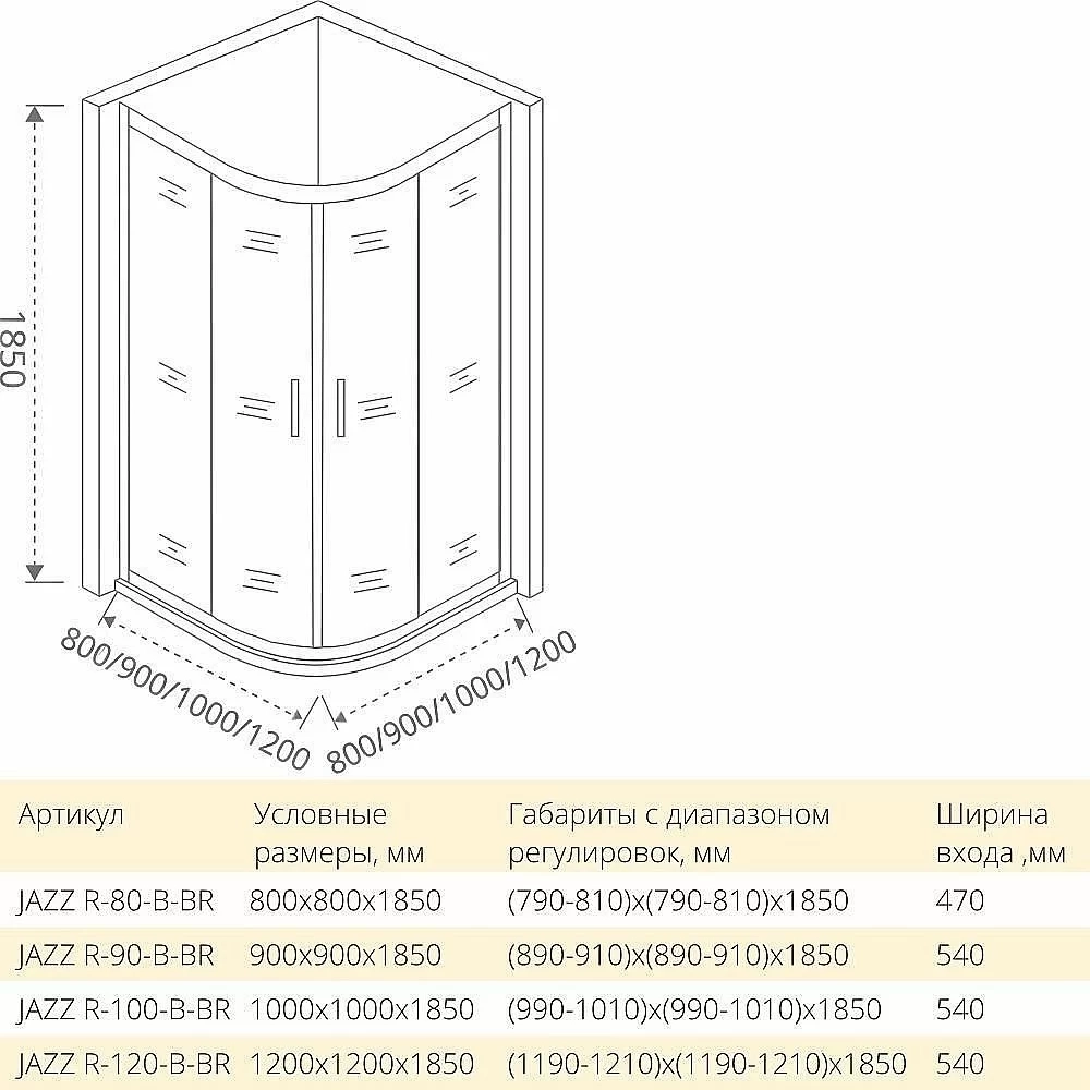 Душевой уголок Good door JAZZ R 100x100 тонированный бронза