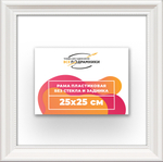 Рама 25x25 для картин и фотографий RP0220360-03