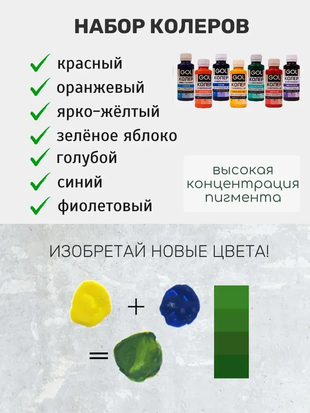 Набор колеров для краски Gol Радуга 7 шт по 100мл
