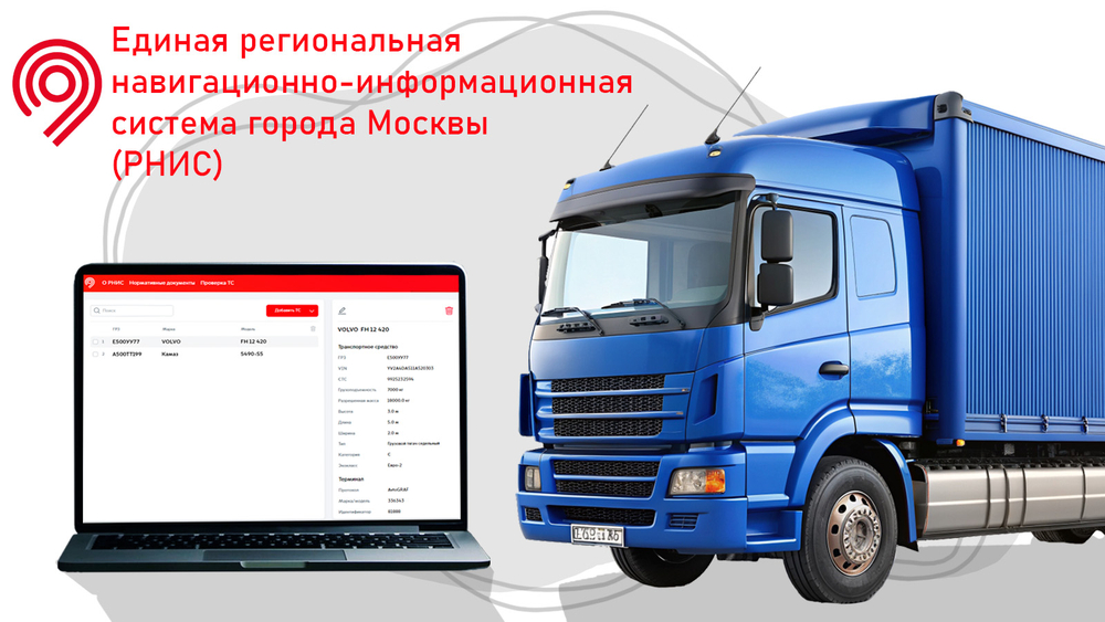 ГЛОНАСС он-лайн. Телематика РНИС