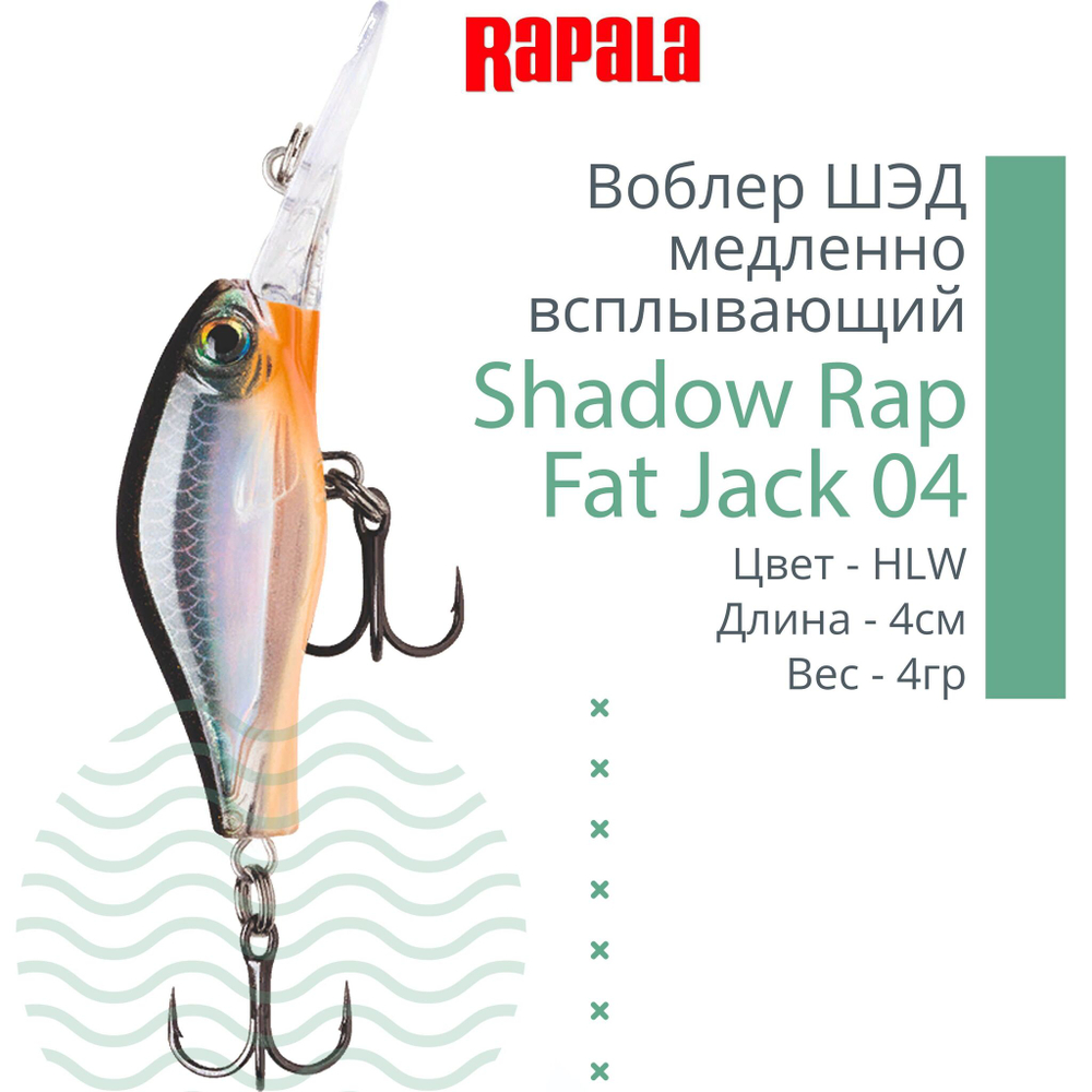 Воблер Shadow Rap Fat Jack 04, 4см, 4гр, цвет BG