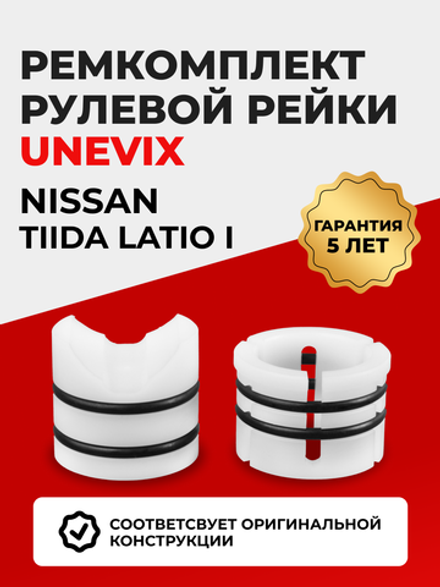 Ремкомплект рулевой рейки для ЭУР Nissan TIIDA LATIO (I) (2005-2012) (R-25)