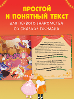Любимые сказки. Щелкунчик