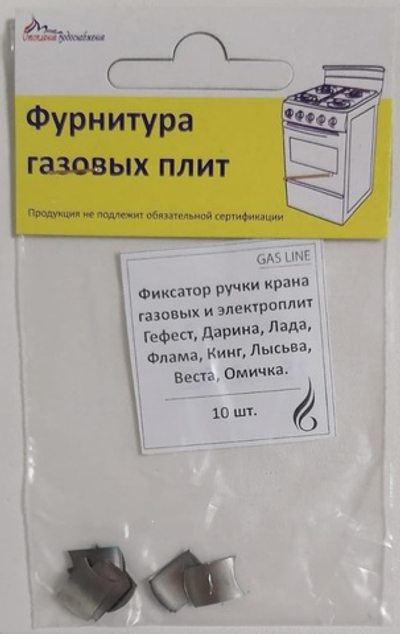 Набор фиксаторов ручек крана Gefest, Darina, Лада, Флама, Лысьва, Веста (1457-06.002А) 10шт