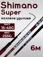 Удочка shimanosuper 600 маховая