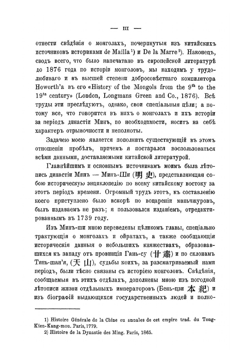 История восточных монголов в период династии Мин. (1368-1634) | Д.Д. Покотилов